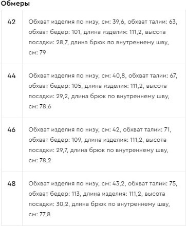 Брюки женские