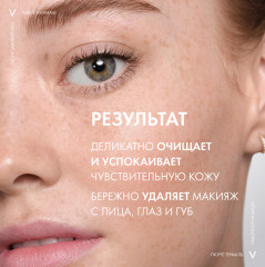 PURETE THERMALE Мицеллярная вода универсальная для чувствительной кожи лица и вокруг глаз - Фото 4