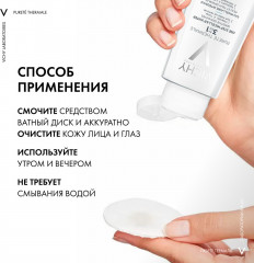 PURETE THERMALE Мицеллярная вода универсальная для чувствительной кожи лица и вокруг глаз - Фото 6