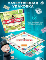 Настольная игра  «монополия классическая» - Фото 5