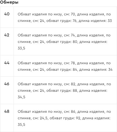 Топ-корсет женский