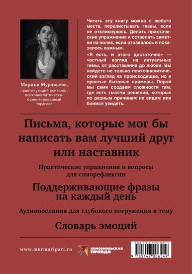 Я есть, и этого достаточно