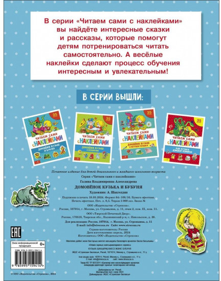 Домовенок Кузька и Бубуня