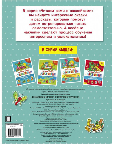Домовенок Кузька и петушок Тотошка