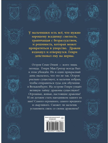 Секретная школа драконов. Книга 1