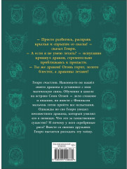 Дракон с серебряными рогами. Книга 2 - Фото 1