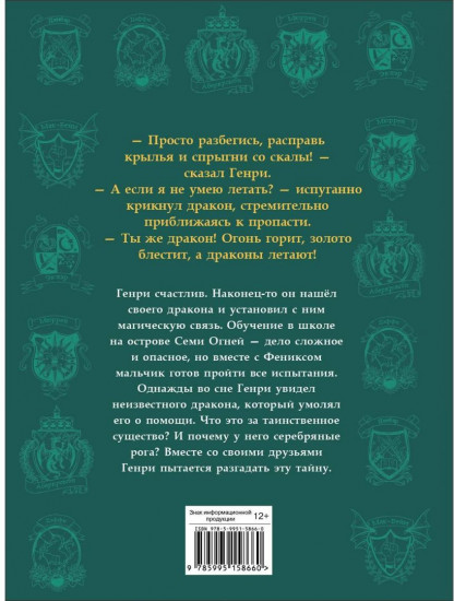 Дракон с серебряными рогами. Книга 2