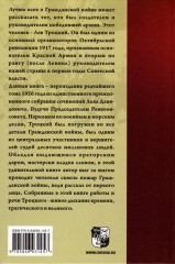 Гражданская война - Фото 1