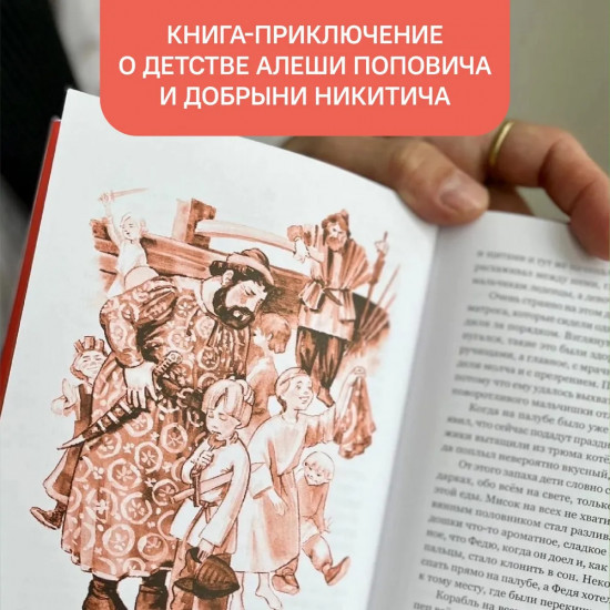 Приключения будущих богатырей