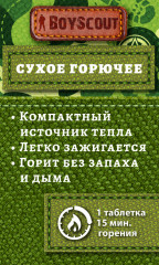 Горючее сухое - Фото 1