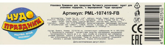 Пакет подарочный