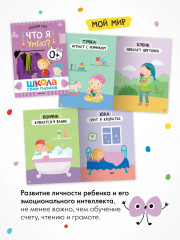 Окружающий мир. Комплект из 6 книг - Фото 4