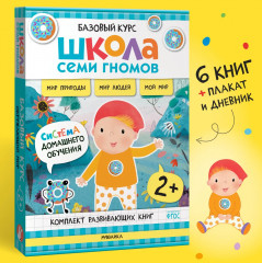 Окружающий мир. От 2 лет. Комплект из 6 книг - Фото 1