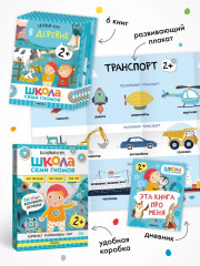 Окружающий мир. От 2 лет. Комплект из 6 книг - Фото 3