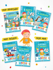 Окружающий мир. От 2 лет. Комплект из 6 книг - Фото 5