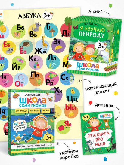 Окружающий мир. От 3 лет. Комплект