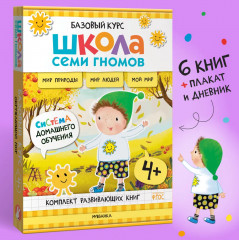 Окружающий мир. От 4 лет. Комплект из 6 книг - Фото 1