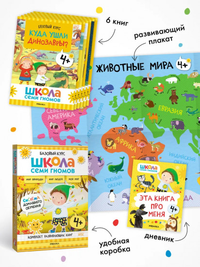 Окружающий мир. От 4 лет. Комплект