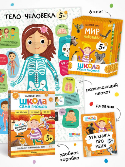 Окружающий мир. От 5 лет. Комплект
