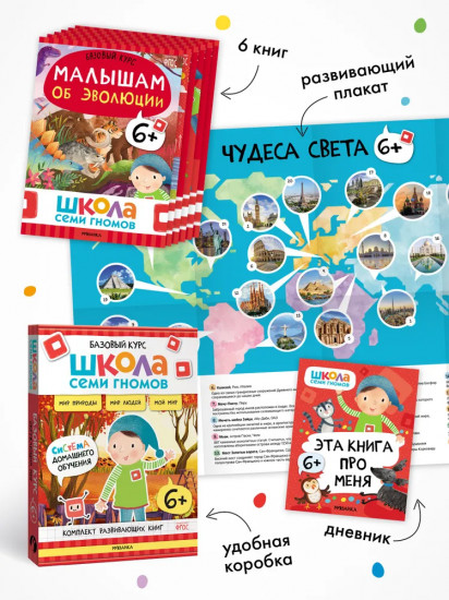 Окружающий мир. От 6 лет. Комплект