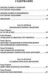 Книга медиумов - Фото 1