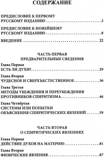 Книга медиумов