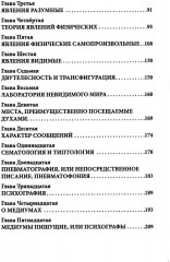 Книга медиумов - Фото 2
