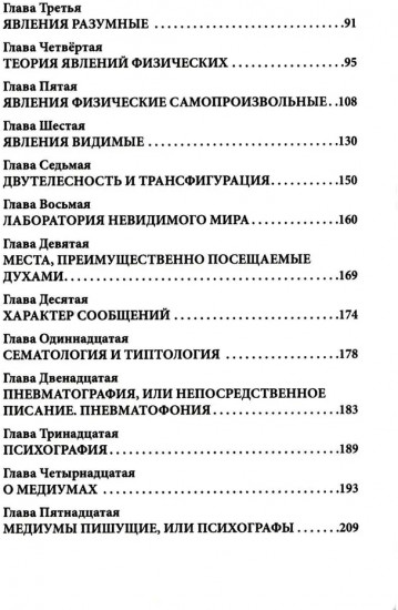Книга медиумов