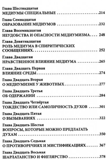 Книга медиумов