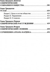 Книга медиумов - Фото 4
