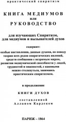 Книга медиумов - Фото 5