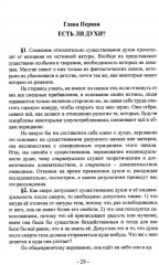 Книга медиумов - Фото 6