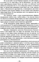 Книга медиумов - Фото 7