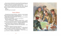 Рассказы о Великой Отечественной войне - Фото 1