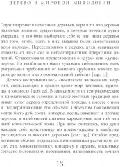 Русская елка. История, мифология, литература - Фото 1