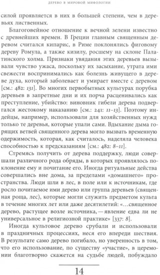 Русская елка. История, мифология, литература