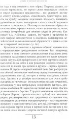 Русская елка. История, мифология, литература - Фото 3