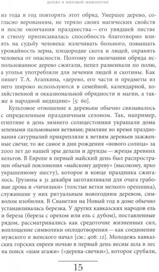 Русская елка. История, мифология, литература