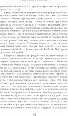 Русская елка. История, мифология, литература - Фото 4