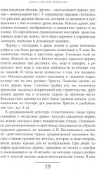 Русская елка. История, мифология, литература - Фото 7