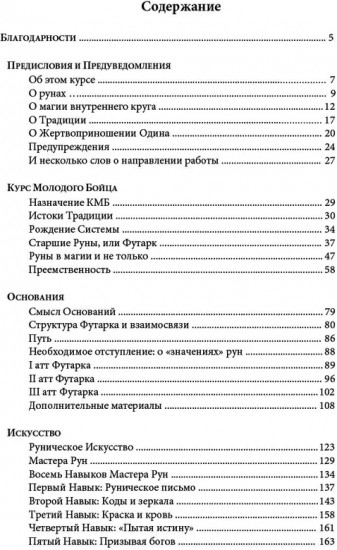 Руническое искусство. Практика. Учебный курс