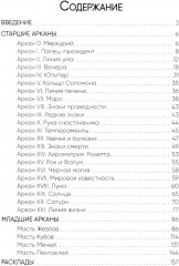 Таро на вашей ладони - Фото 5