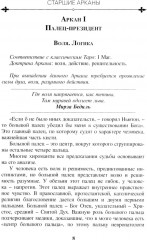 Таро на вашей ладони - Фото 7