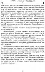 Таро на вашей ладони - Фото 8