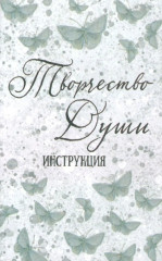 Творчество души - Фото 4