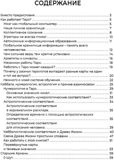 Полное погружение в таро Тота. Том 1