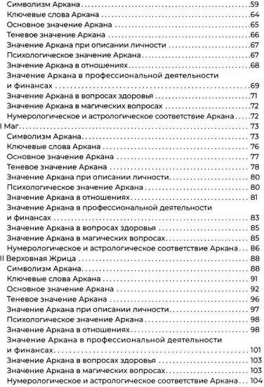 Полное погружение в таро Тота. Том 1
