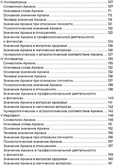 Полное погружение в таро Тота. Том 1