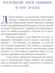 Рядом верные друзья - Фото 1
