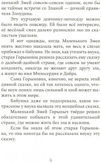 Рядом верные друзья